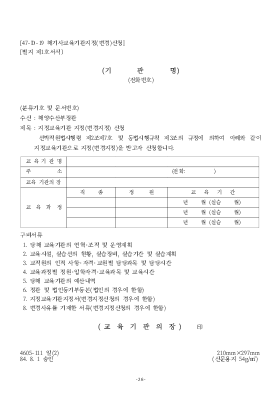 해기사교육기관지정(변경)신청